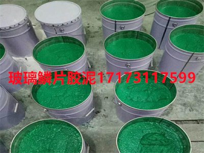 玻璃鳞片胶泥