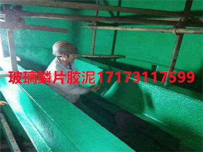 玻璃鳞片胶泥