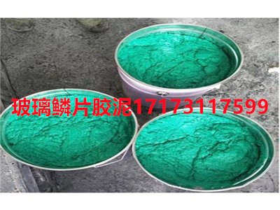 玻璃鳞片胶泥