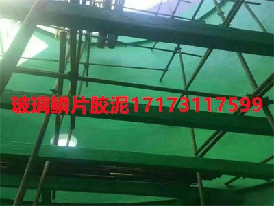 玻璃鳞片胶泥