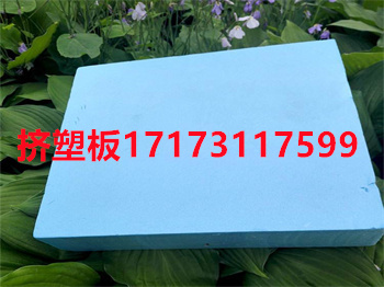 挤塑板厂家