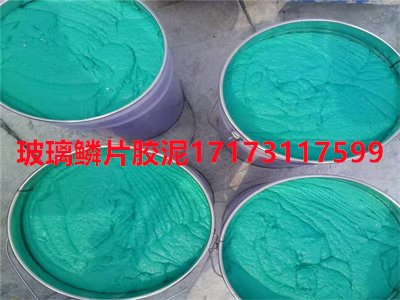 玻璃鳞片胶泥
